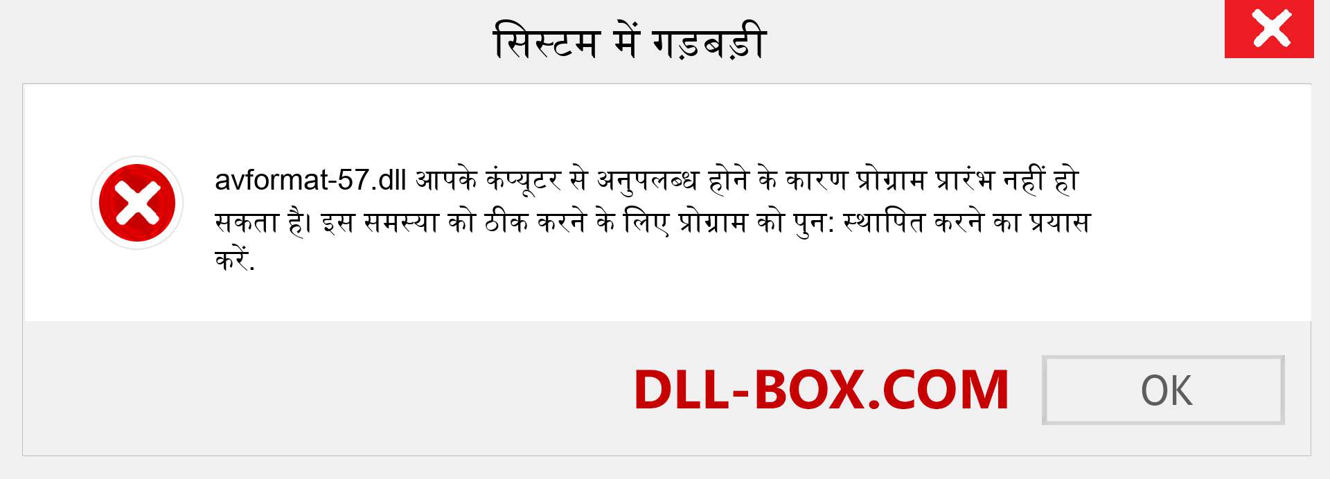 avformat-57.dll फ़ाइल गुम है?. विंडोज 7, 8, 10 के लिए डाउनलोड करें - विंडोज, फोटो, इमेज पर avformat-57 dll मिसिंग एरर को ठीक करें